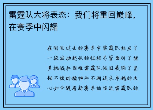 雷霆队大将表态：我们将重回巅峰，在赛季中闪耀
