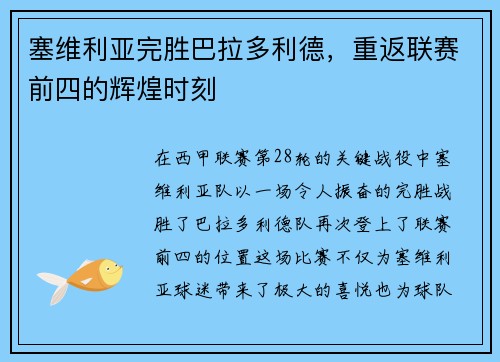 塞维利亚完胜巴拉多利德，重返联赛前四的辉煌时刻