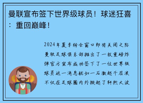 曼联宣布签下世界级球员！球迷狂喜：重回巅峰！