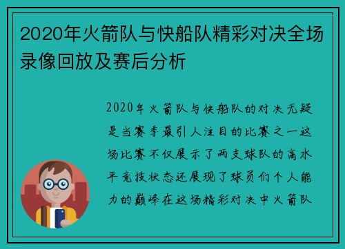 2020年火箭队与快船队精彩对决全场录像回放及赛后分析