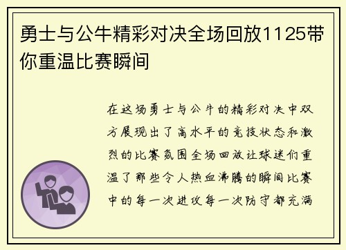 勇士与公牛精彩对决全场回放1125带你重温比赛瞬间
