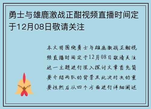勇士与雄鹿激战正酣视频直播时间定于12月08日敬请关注